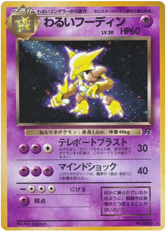 Dark Alakazam (JP)