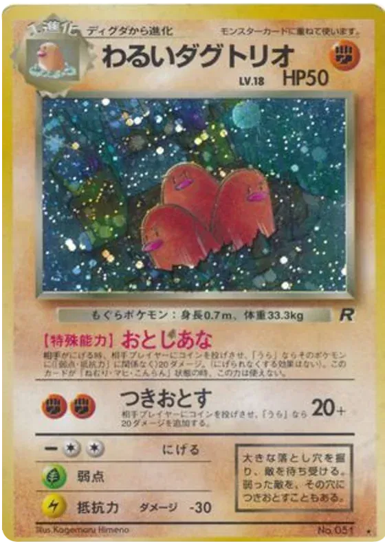 Team Rocket (Japanese) - Pokemon Card List and Prices Team Rocket (Japanese) - Pokemon Card List and Prices