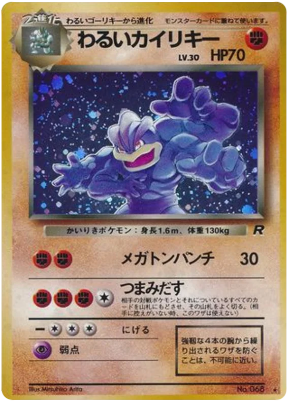 Dark Machamp (JP)