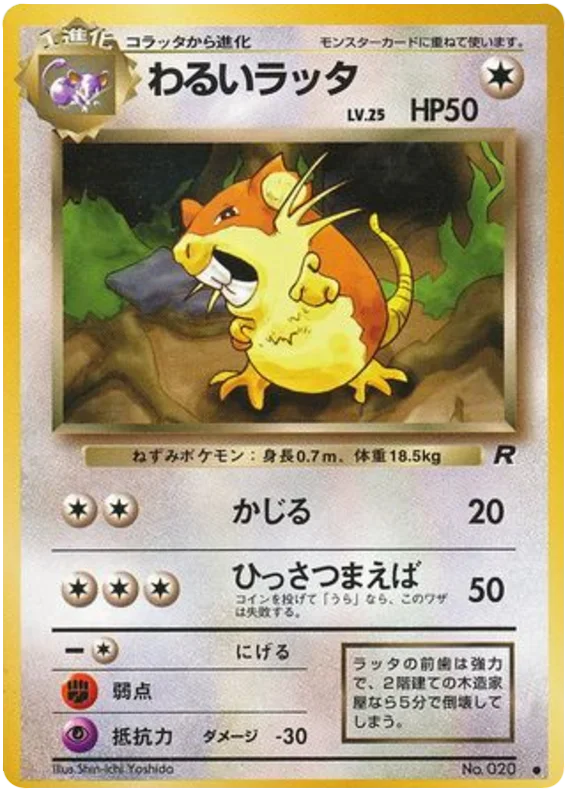 pokemon japanese team rocket card list 123/098}Team Rocket's Proton main image 1