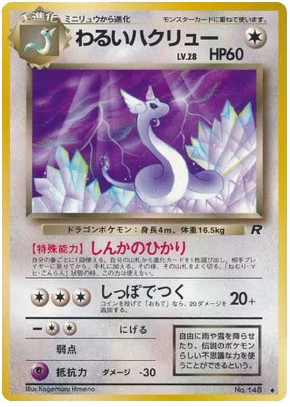 Dark Dragonair (JP)
