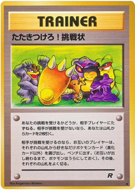 Challenge! (JP)