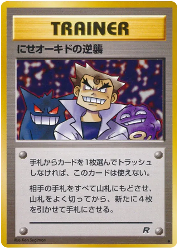 Team Rocket (Japanese) - Pokemon Card List and Prices Team Rocket (Japanese) - Pokemon Card List and Prices
