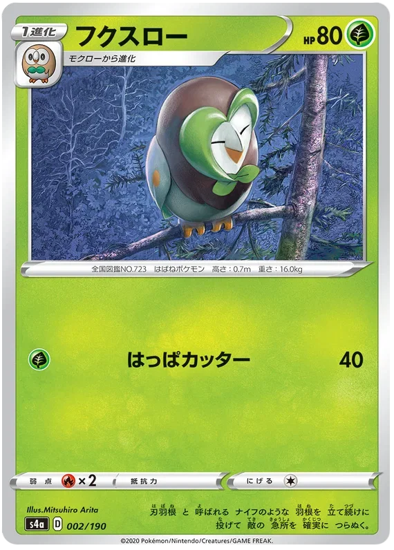 Shiny Star V - Pokemon Card List and Prices