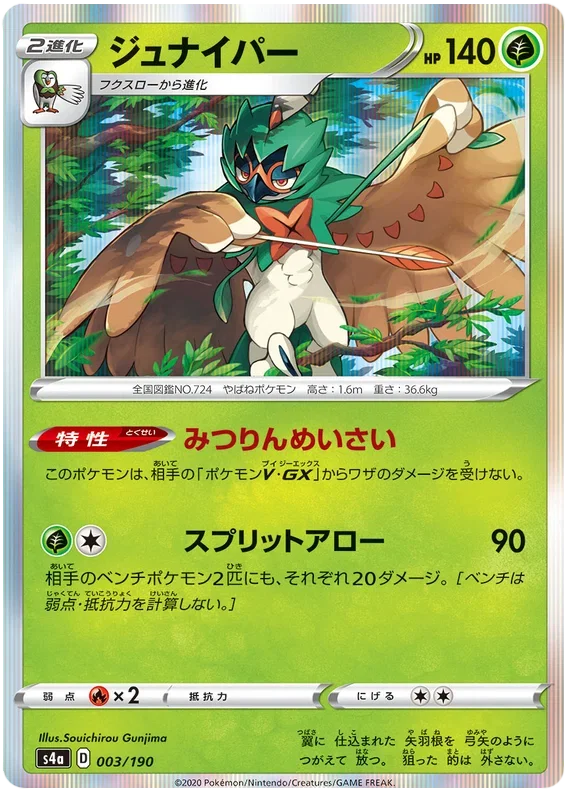 pokemon shiny v star card list Shiny Star V - Booster Box (JP) main image 1
