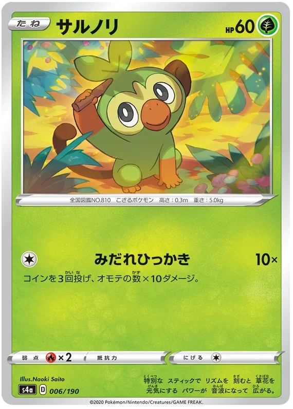 Shiny Star V - Pokemon Card List and Prices