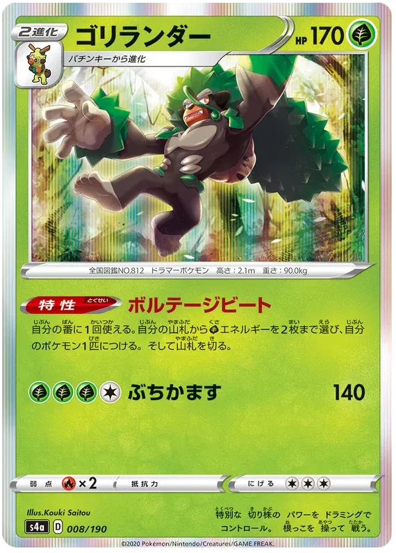pokemon tcg shiny star v card list Shiny Star V Eclipse Cards