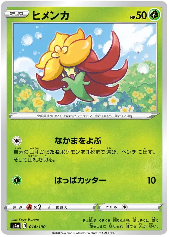shiny star v pokemon card list S4a Shiny Star V will potentially be fully revealed in 4-8 hours from now.  At least 95 cards are left to be revealed, excluding potential UR (Gold  Cards). 41 cards have been