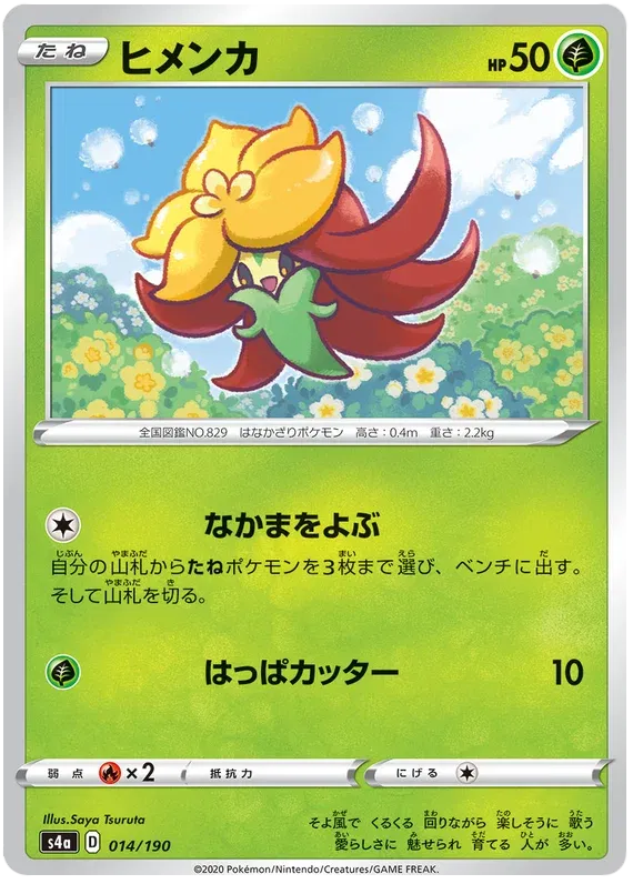shiny star v pokemon card list S4a Shiny Star V will potentially be fully revealed in 4-8 hours from now. At least 95 cards are left to be revealed, excluding potential UR (Gold Cards). 41 cards have been