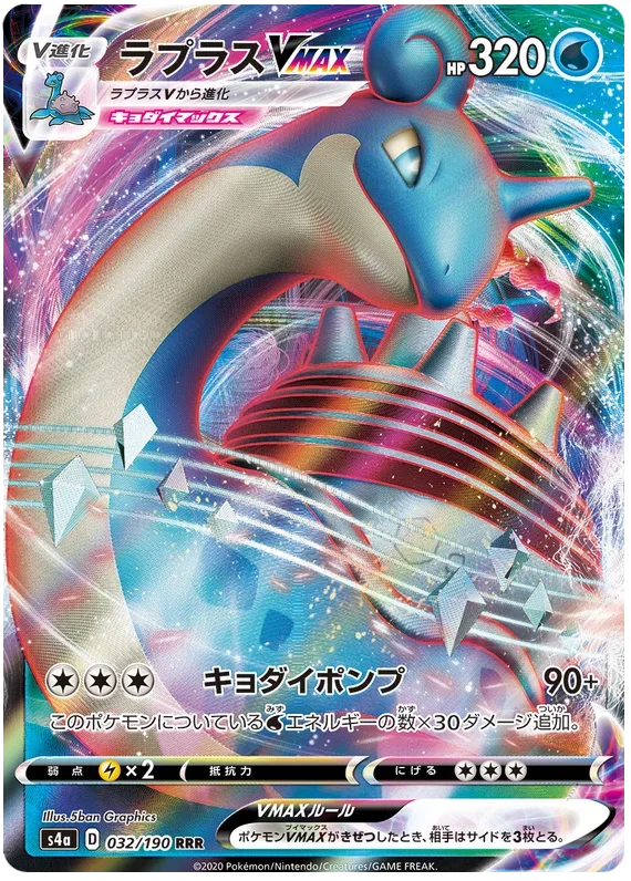 Lapras VMAX (JP)