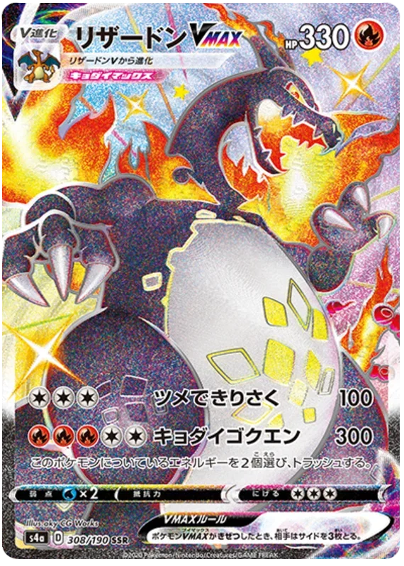 Charizard VMAX (JP)