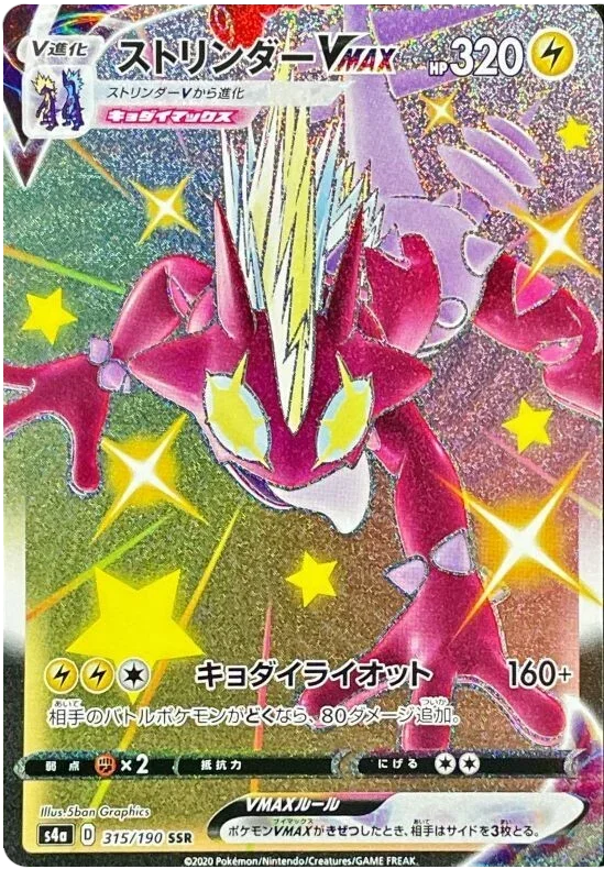 Toxtricity VMAX (JP)