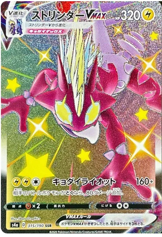 Toxtricity VMAX (JP)