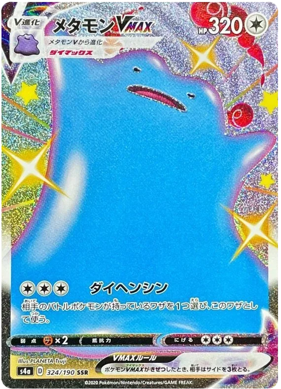 Ditto VMAX (JP)