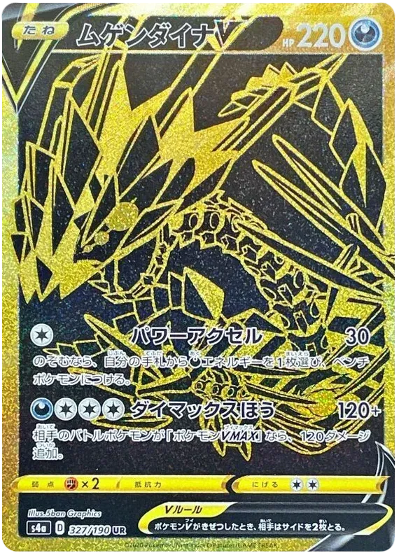Eternatus V (JP)