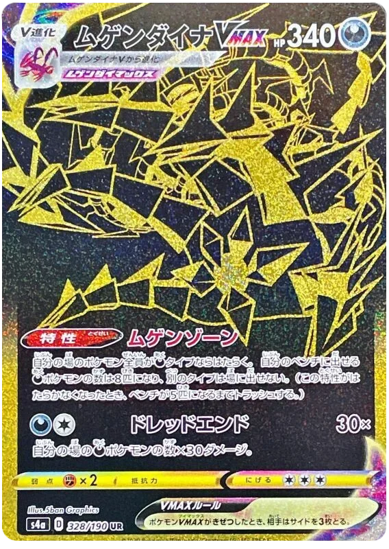 Eternatus VMAX (JP)