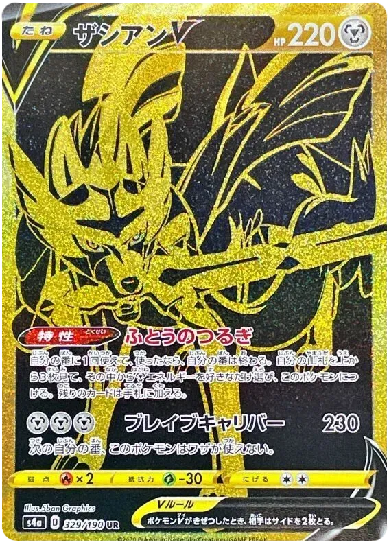 Zacian V (JP)