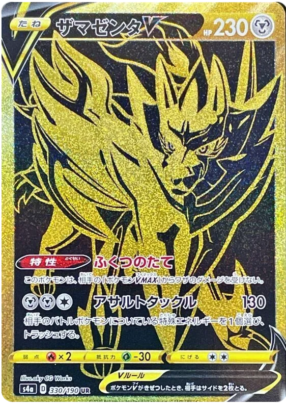Zamazenta V (JP)