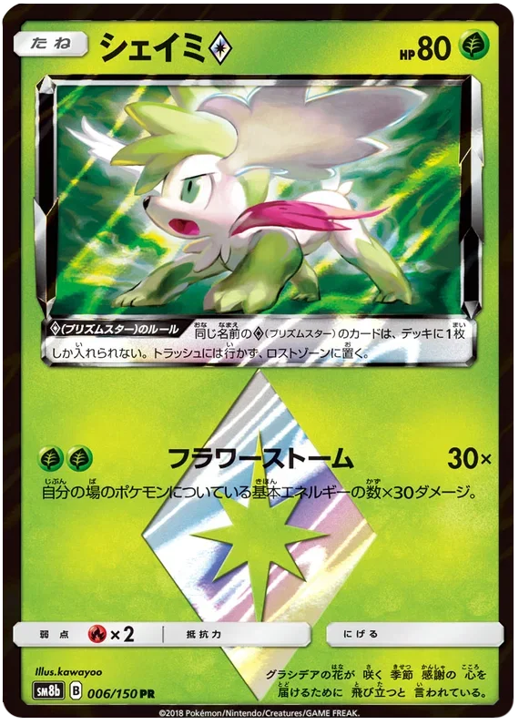 Ultra Shiny GX - Pokemon Card List and Prices