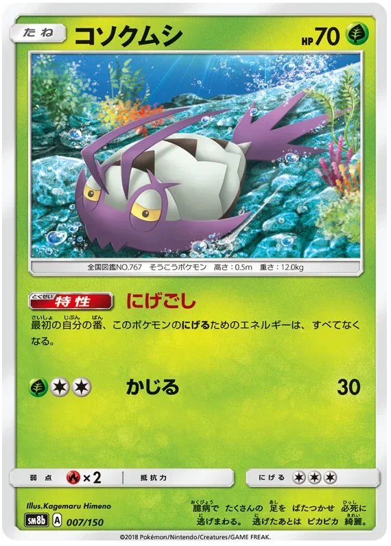 Ultra Shiny GX - Pokemon Card List and Prices