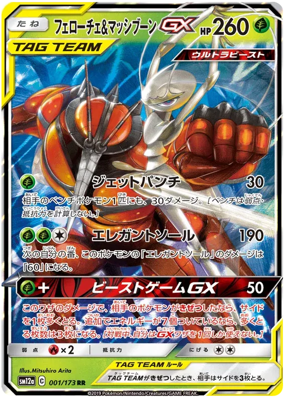 Tag Team GX All Stars - Pokemon Card List and Prices Tag Team GX All Stars - Pokemon Card List and Prices