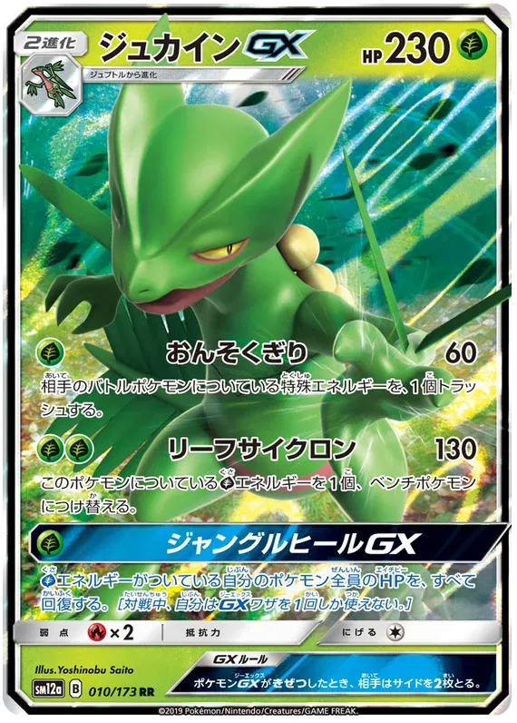 Tag Team GX All Stars - Pokemon Card List and Prices Tag Team GX All Stars - Pokemon Card List and Prices