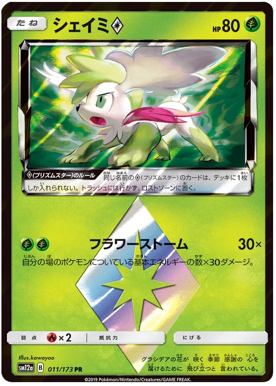 pokemon tag team gx all stars card list Eevee GX - Tag Team GX All Stars Card Pokemon PSA 9 - Korean