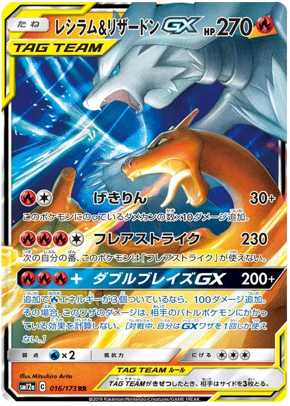 Tag Team GX All Stars - Pokemon Card List and Prices Tag Team GX All Stars - Pokemon Card List and Prices