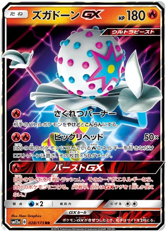 Blacephalon GX (JP)