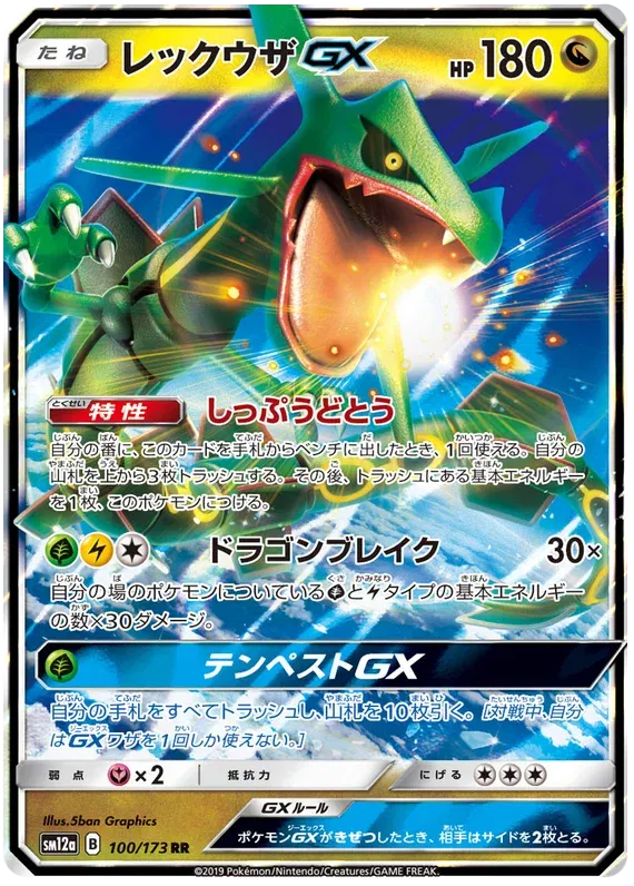 Rayquaza GX : 100/173