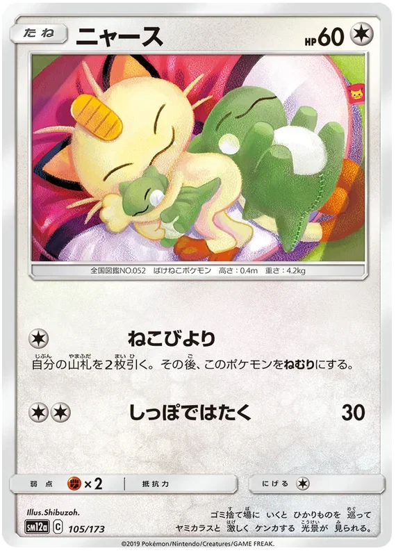 Meowth (JP)