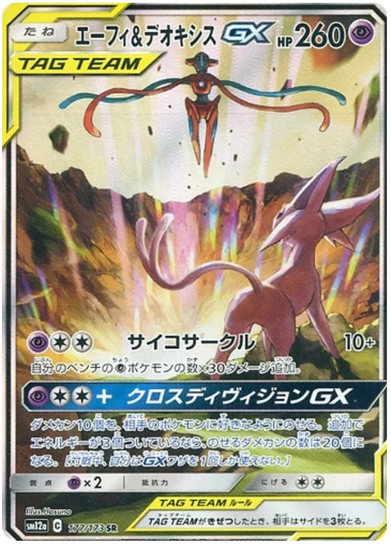 Espeon & Deoxys GX (JP)