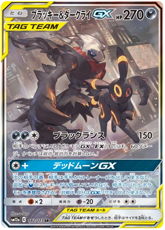 Umbreon & Darkrai GX (JP)