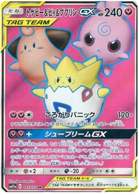 Togepi & Cleffa & Igglybuff GX (JP)