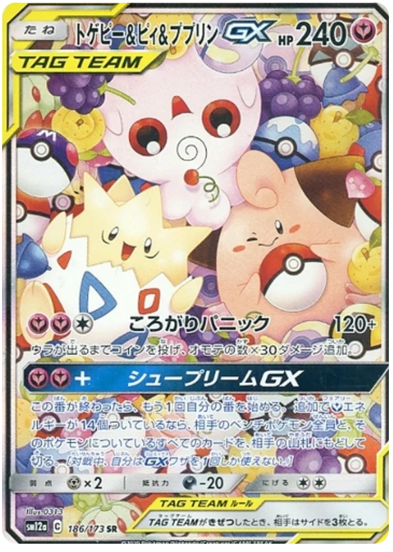 Togepi & Cleffa & Igglybuff GX (JP)