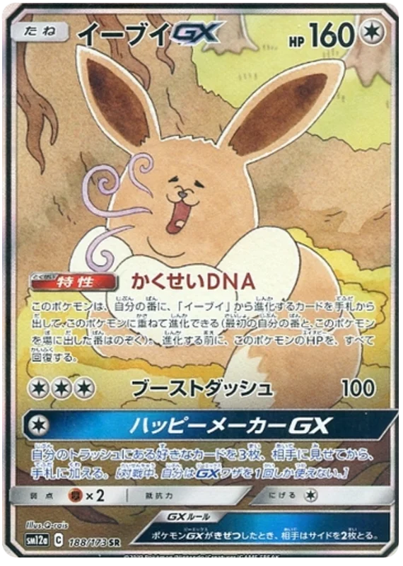 Eevee GX (JP)
