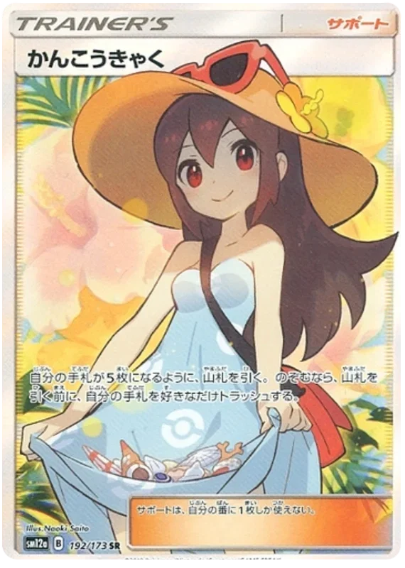 Sightseer (JP)