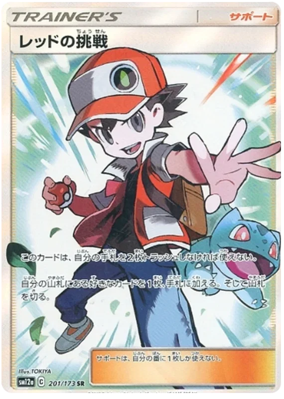 Red's Challenge (JP)