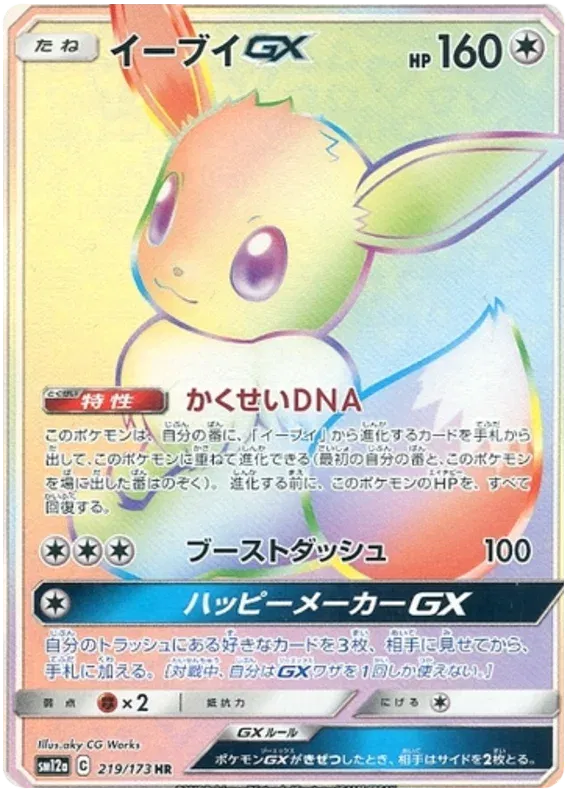 eevee gx pokemon card Eevee GX SM175 Sun & Moon Ultra Rare Holo Promo Pokemon Card