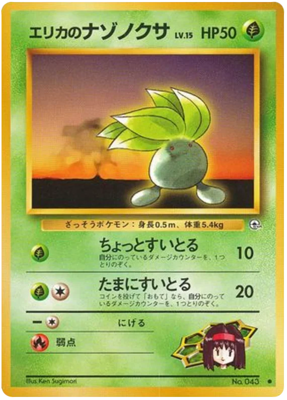 Erika's Oddish (JP)