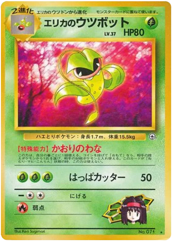 Erika's Victreebel (JP)