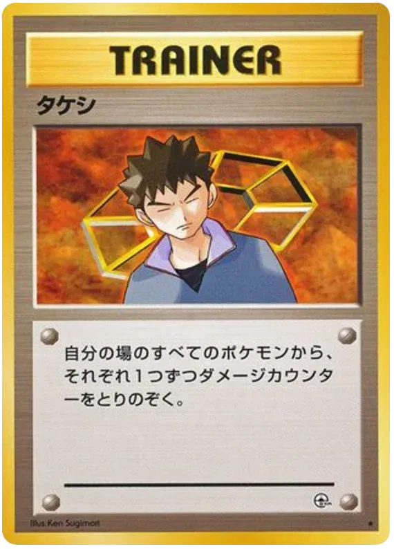 pokemon gym heroes card list japanese 1999 Pokmon Japanese Gym 2 Non-Sports/TCG Cards