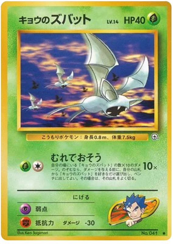 Koga's Zubat (JP)