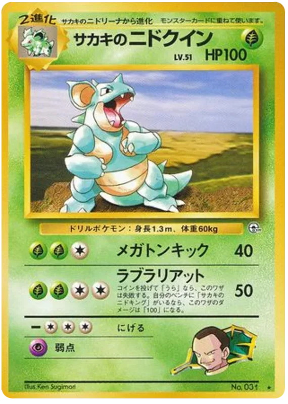 Giovanni's Nidoqueen (JP)