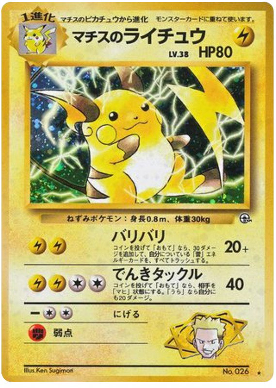 Lt. Surge's Raichu (JP)