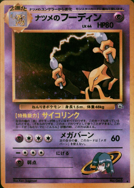 Sabrina's Alakazam (JP)
