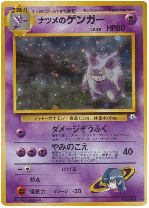 Sabrina's Gengar (JP)