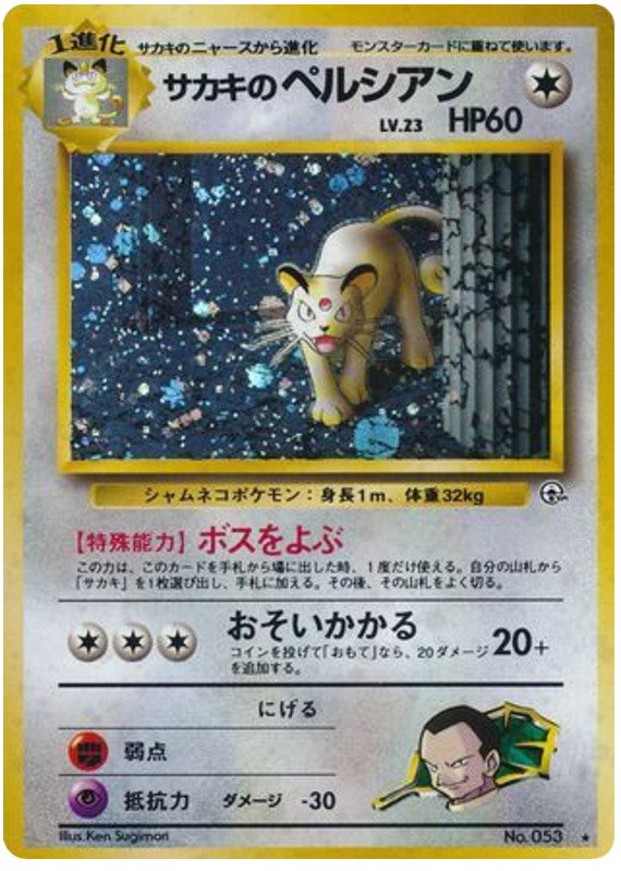 Giovanni's Persian (JP)