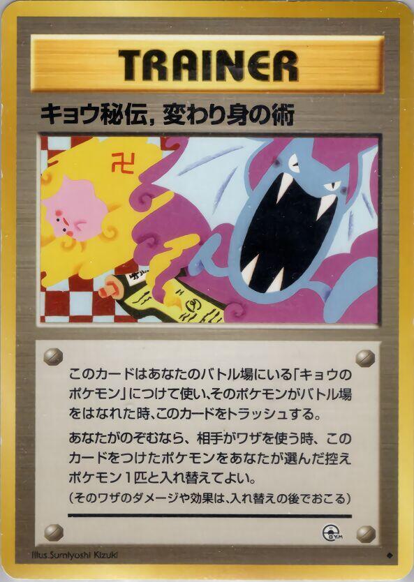 Gym Challenge (Japanese) - Pokemon Card List and Prices