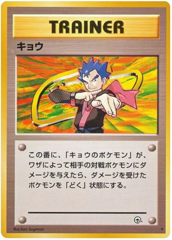 Gym Challenge (Japanese) - Pokemon Card List and Prices Gym Challenge (Japanese) - Pokemon Card List and Prices